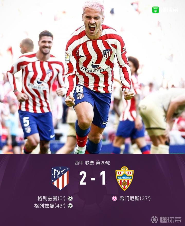 -包含波尔图险胜莱比锡，格列兹曼扑点救主亚洲杯的词条